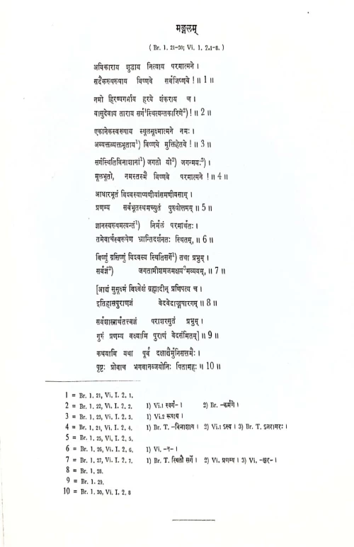 Puranapanchalakshanam